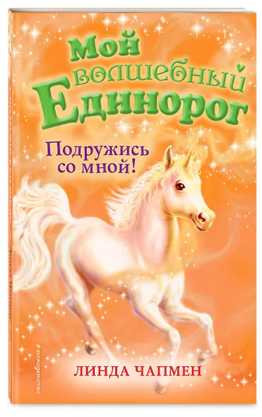 Подружись со мной! (выпуск 9) - фото 3