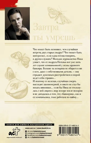 Завтра ты умрешь - фото 2