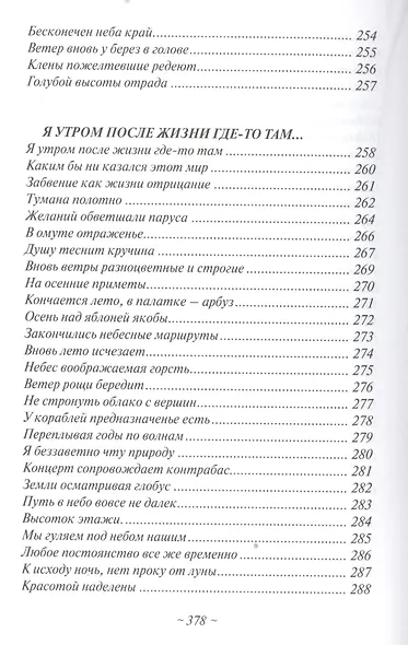 Избранные стихотворения - фото 11