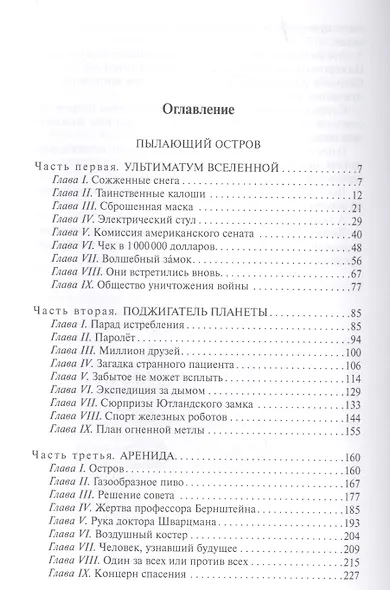 Пылающий остров - фото 2