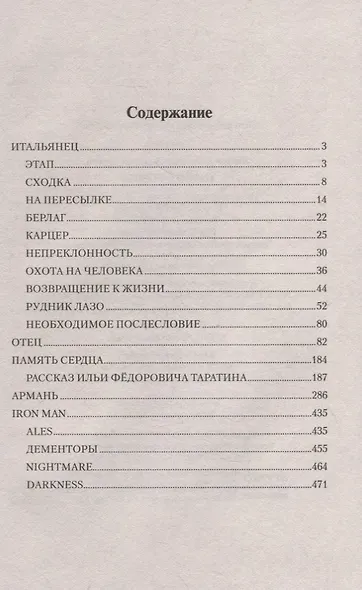 Память сердца. Повести - фото 6
