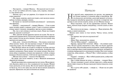 Витя Малеев в школе и дома. Повести - фото 7