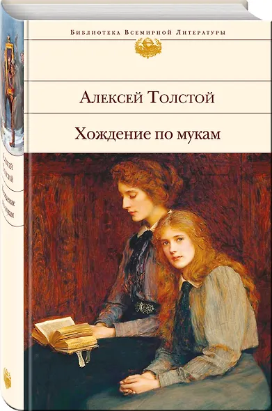 Хождение по мукам - фото 3