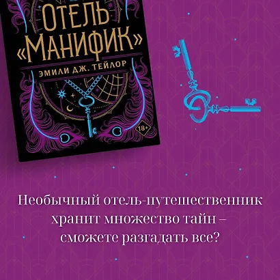 Отель "Манифик" - фото 4