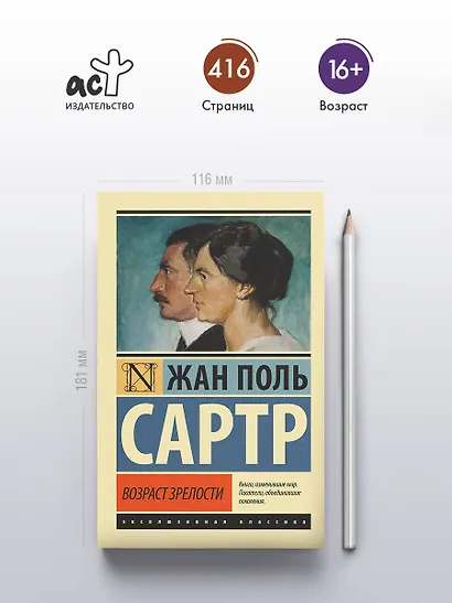 Возраст зрелости - фото 4