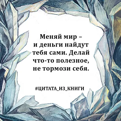 Ток. Как совершать выгодные шаги без потерь - фото 7