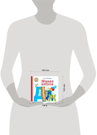 Живая азбука - фото 3