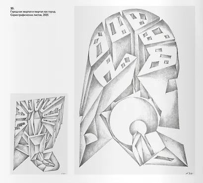 Архитектор Андрей Боков. Графика 2019–2025 - фото 2