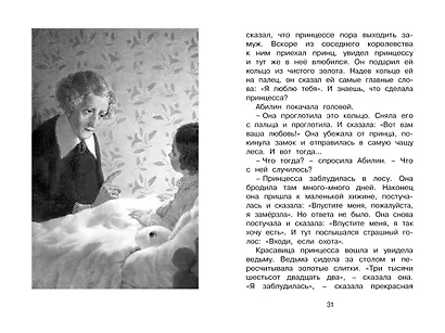 Удивительное путешествие кролика Эдварда - фото 12