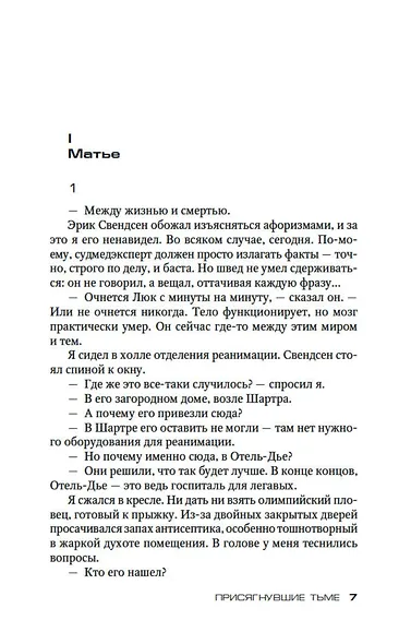 Присягнувшие Тьме - фото 8