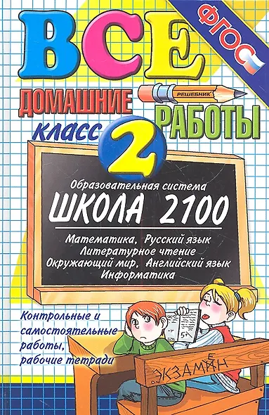 Все домашние работы за 2 класс - фото 2