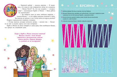 Барби. Развивающая книжка с цветной бумагой. Цветная бумага c узорами - фото 2