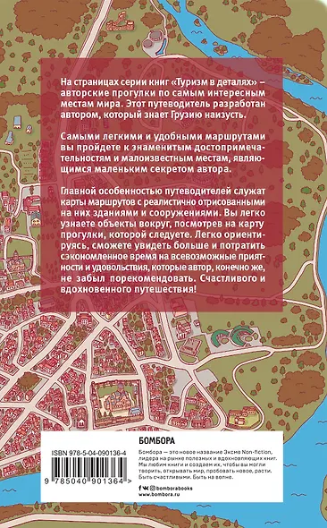 Грузия пешком. Самые интересные прогулки по Грузии - фото 2