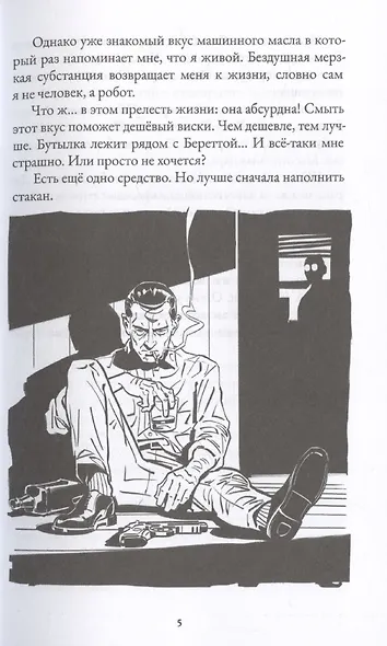 Исповедь в жанре нуар - фото 5