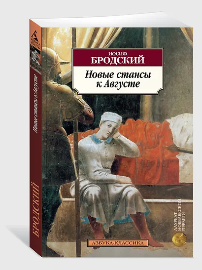Новые стансы к Августе - фото 2