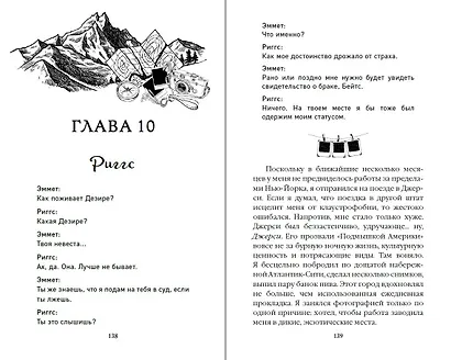 Бессердечные изгои. Бесчувственный казанова (#3) - фото 9