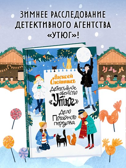 Детективное агентство «Утюг». Дело Потайного переулка - фото 3
