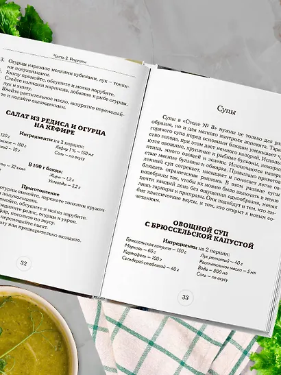 Стол №8. Меню при ожирении разной степени - фото 9