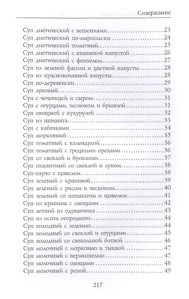Низкокалорийные блюда - фото 3