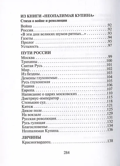 Максимилиан Волошин. Стихотворения и поэмы - фото 4