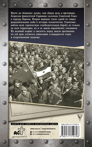 Кто все-таки освободил Европу от нацизма? - фото 2