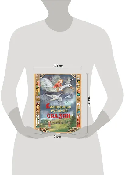 Волшебные русские сказки (ил. Д. Субботиной) - фото 12