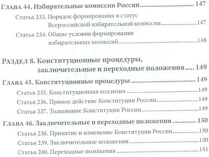 Проект Конституции России - фото 5