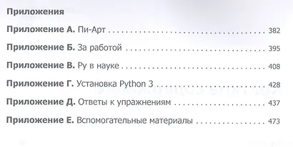 Простой Python. Современный стиль программирования - фото 4