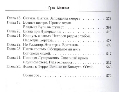 Дух мщения - фото 3