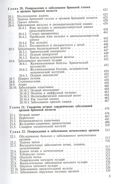 Хирургия. Учебник - фото 6