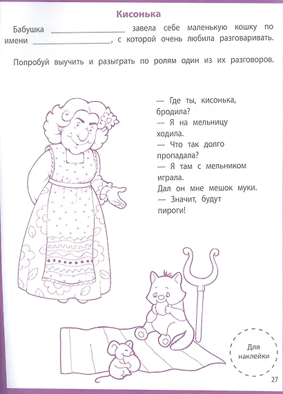 Ступеньки знаний. Развитие речи. 6-7 лет (+наклейки) - фото 3
