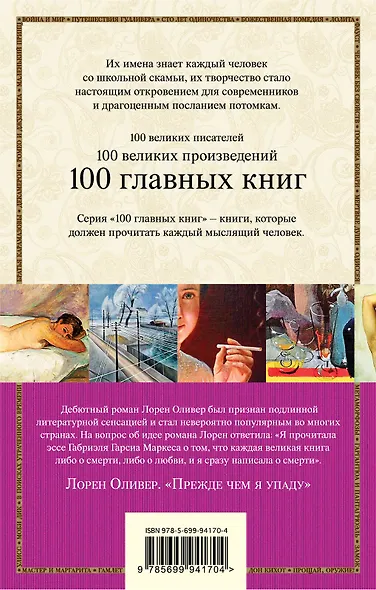 Прежде чем я упаду - фото 2