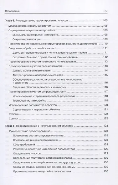 Объектно-ориентированный подход. 5-е межд. изд. - фото 8