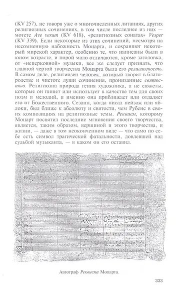 Моцарт. Соната мотылька - фото 6