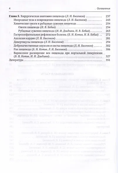 Хирургия средостения. Руководство для врачей - фото 3