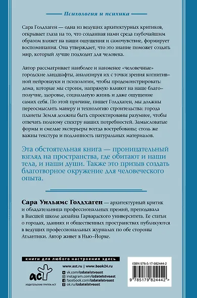Город как безумие. Как архитектура влияет на наши эмоции, здоровье, жизнь - фото 2