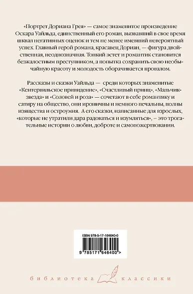 Портрет Дориана Грея. Кентервильское привидение - фото 2