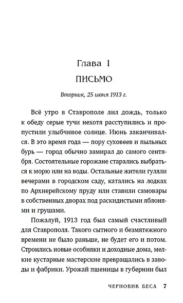 Черновик беса - фото 2