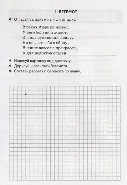 Животные жарких стран: тетрадь (для детей 6 - 10 лет) - фото 2