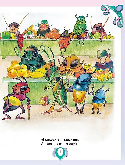 Большая книга лучших произведений для детей от 3 до 5 лет - фото 6