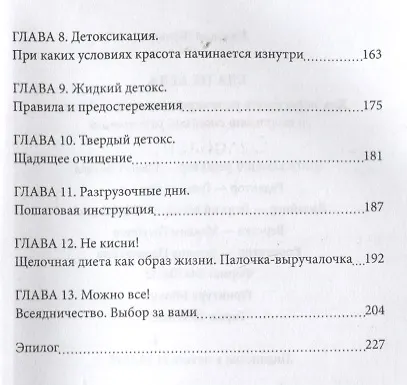 Еда не беда. Как перестать разочаровываться в диетах и получить стойкий результат - фото 3