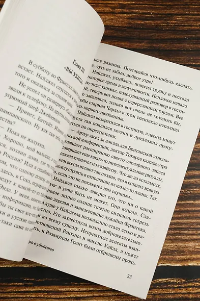 Игра в убийство - фото 7