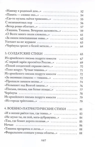 Поэзия, люблю я голос твой... - фото 3
