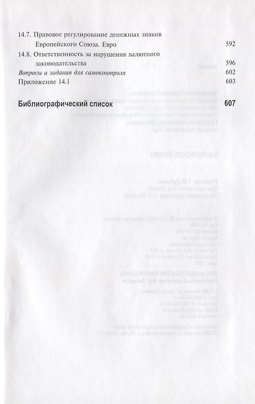 Банковское право - фото 6