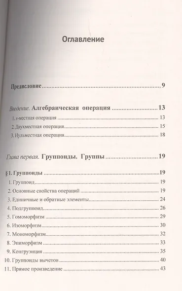 Группы. Кольца. Решетки: Для нематематиков - фото 2