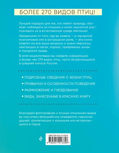 Птицы России. Большая иллюстрированная энциклопедия - фото 2