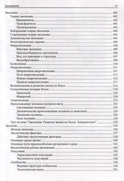 ЕГЭ по биологии. Практическая подготовка. 8-е издание - фото 11