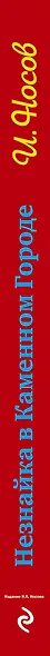 Незнайка в Каменном городе + Незнайка в Солнечном городе (комплект из 2-х книг в упаковке) - фото 4