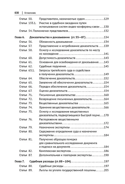 Сборник модельных определений в гражданском судопроизводстве. Практическое пособие. В 2-х томах. Том 1 - фото 4