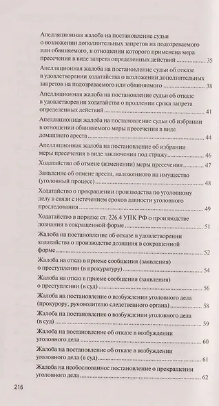 Сборник образцов документов по уголовным делам. QR-коды к дополнительным материалам в подарок - фото 7